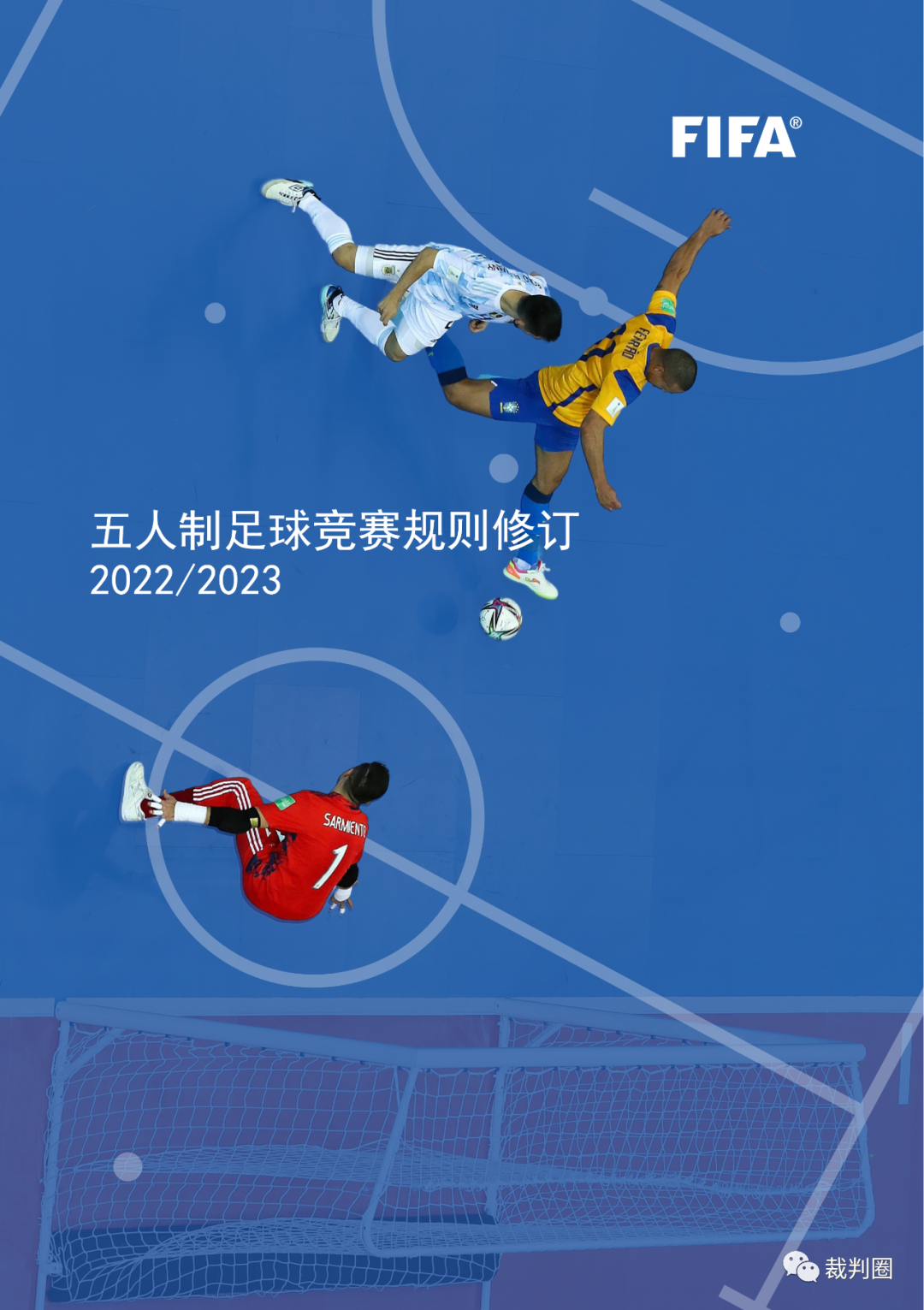 足球场地规则秒懂百科_场地足球规则图解_足球规则 场地